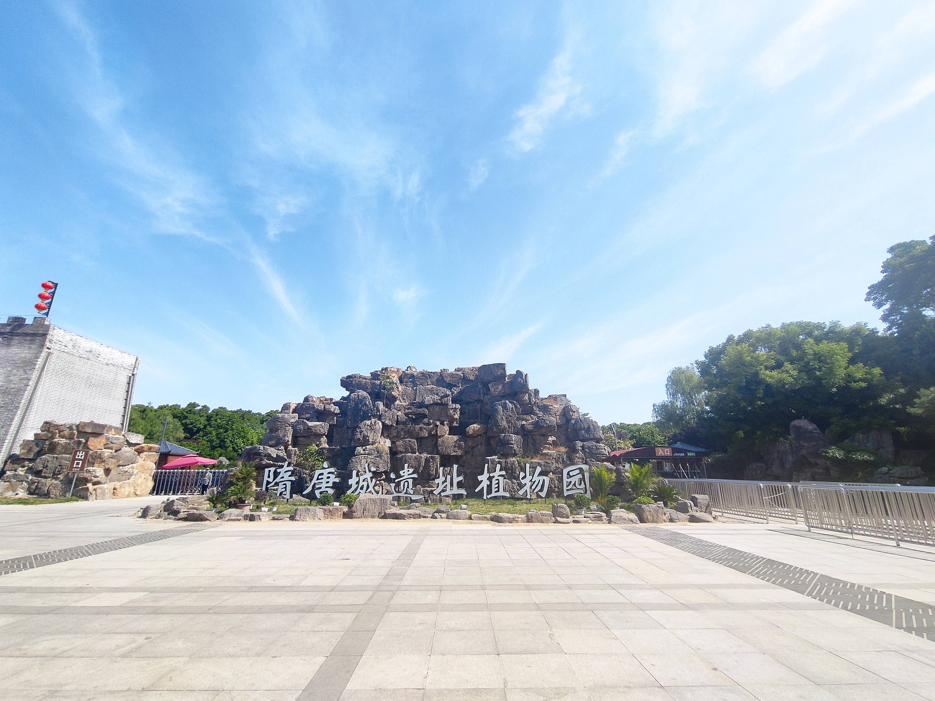 隋唐城遗址植物园南大门