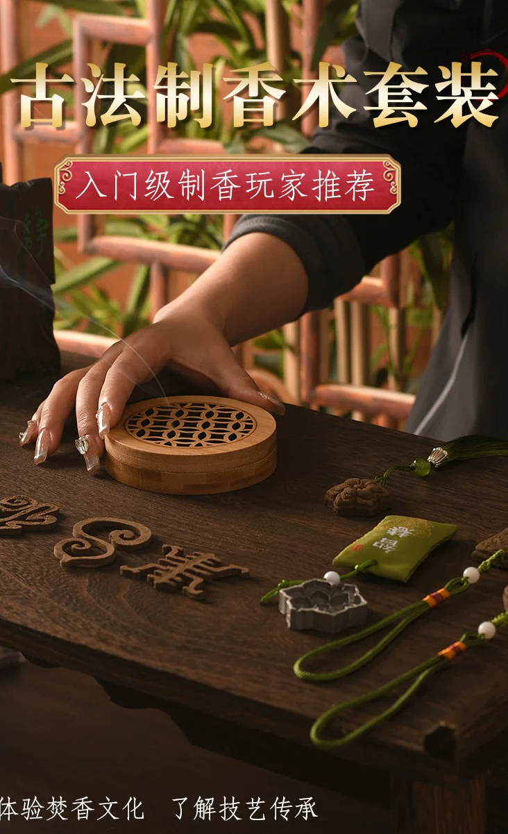 古法香牌手工diy非遗制香术艾草驱蚊制作材料包香片挂件