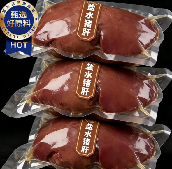 无添加！盐水猪肝整块开袋即食卤味当归红枣枸杞盐焗熟食柴火猪肝