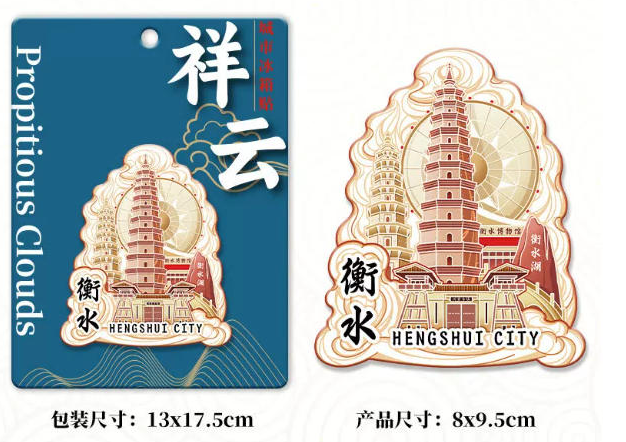 河北衡水湖闾里古镇木质立体文创磁吸冰箱贴承德景点区旅游纪念品