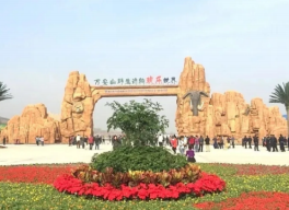洛阳万安山野生动物欢乐世界