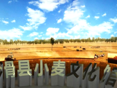 滑县小麦文化馆